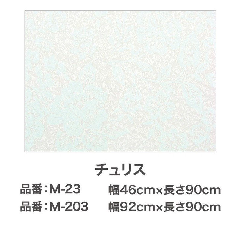 アサヒペン 9015852 目かくし用シート 92cm×90cm チュリス M-203 1個(ご注文単位1個)【直送品】