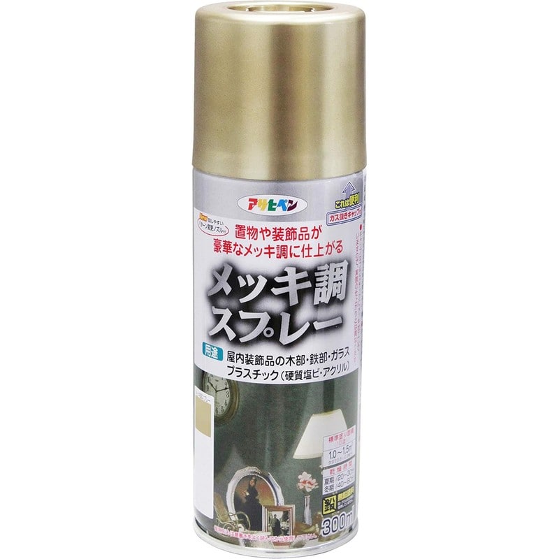 アサヒペン 901547 メッキ調スプレー 300mL 真ちゅう色 1個（ご注文単位1個）【直送品】