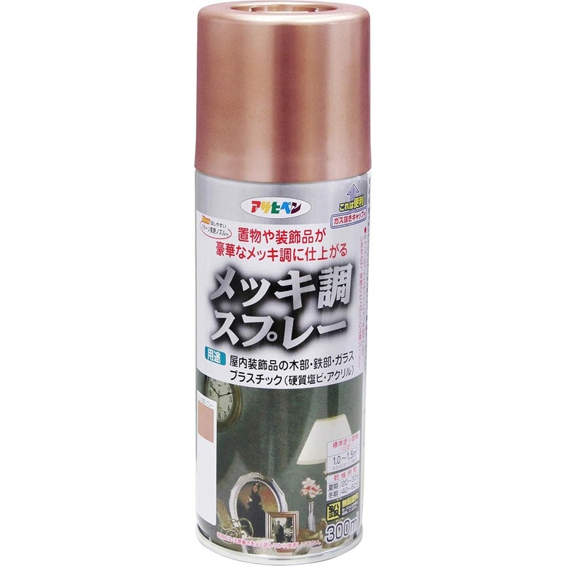 アサヒペン 901548 メッキ調スプレー 300mL 銅色 1個（ご注文単位1個）【直送品】