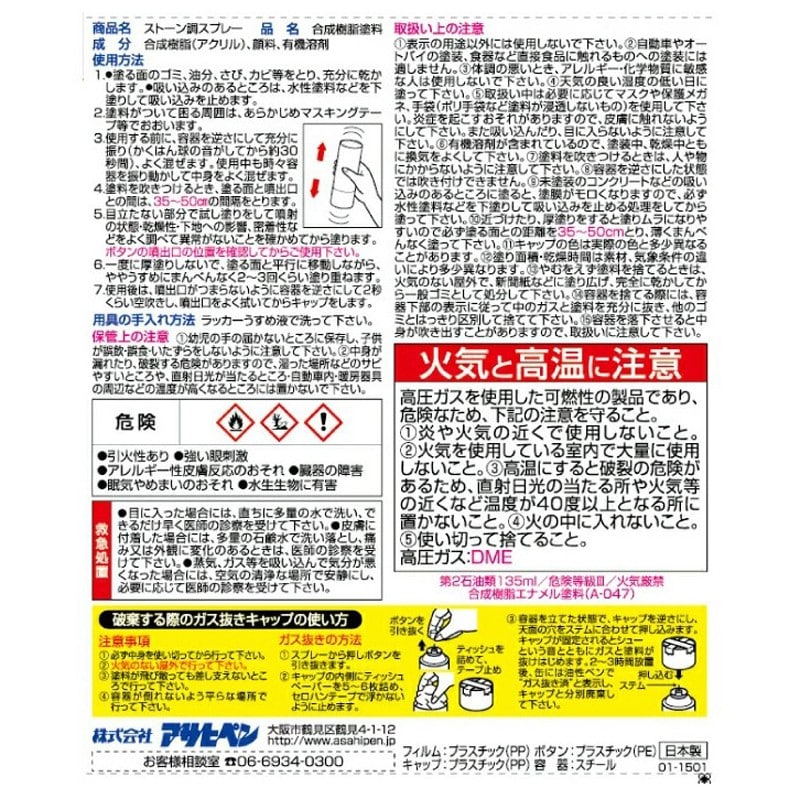 アサヒペン 9010198 ストーン調スプレー 300mL ブラックストーン 1個（ご注文単位1個）【直送品】