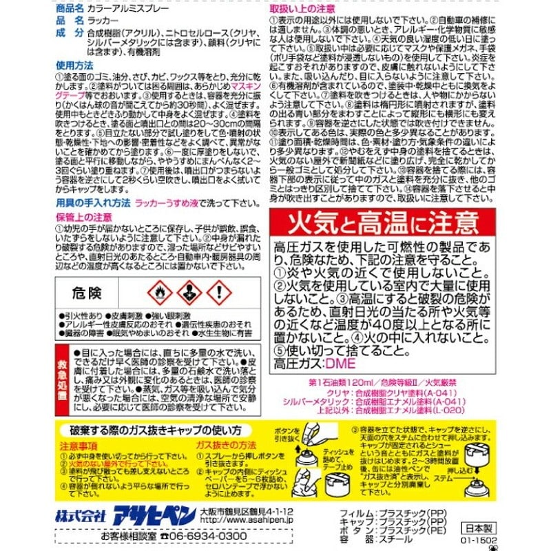 アサヒペン 9010642 カラーアルミスプレー 300mL クリヤ 1個(ご注文単位1個)【直送品】