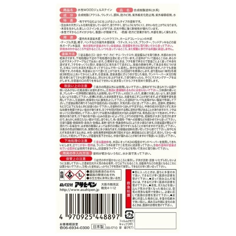 アサヒペン 9018168 水性WOODジェルステイン 700ML クリヤ 1個（ご注文単位1個）【直送品】