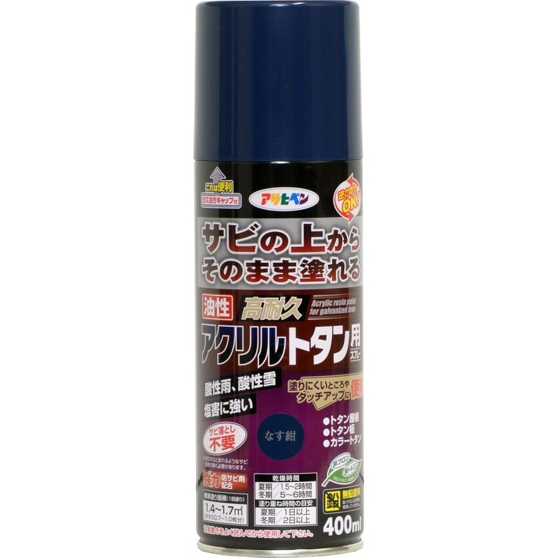 アサヒペン 9018510 AP油性高耐久アクリルトタンスプレー なす紺 1個（ご注文単位1個）【直送品】