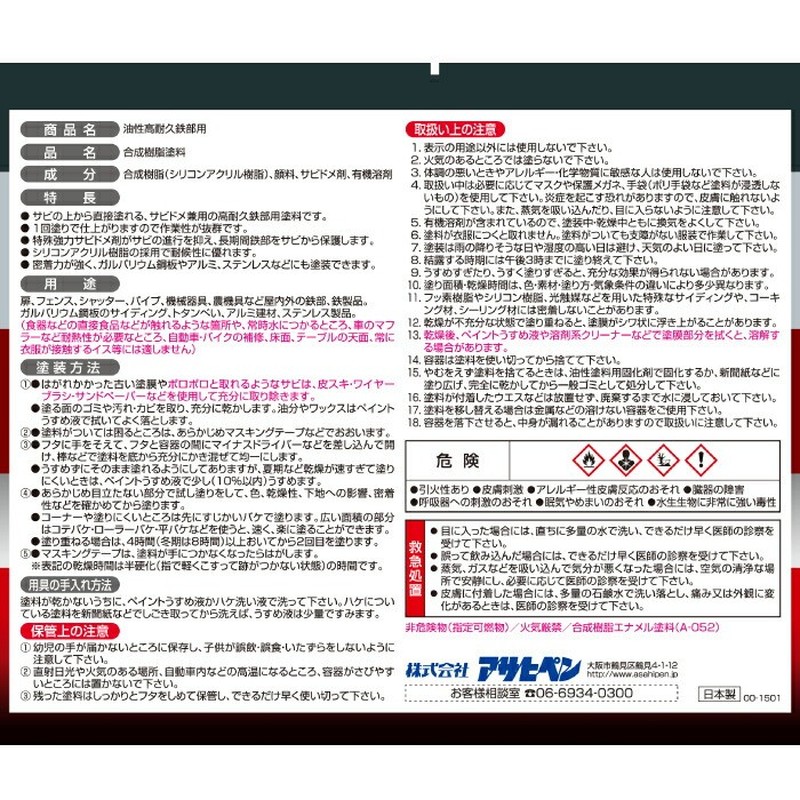 アサヒペン 9017901 油性高耐久鉄部用 3L 白 1個(ご注文単位1個)【直送品】