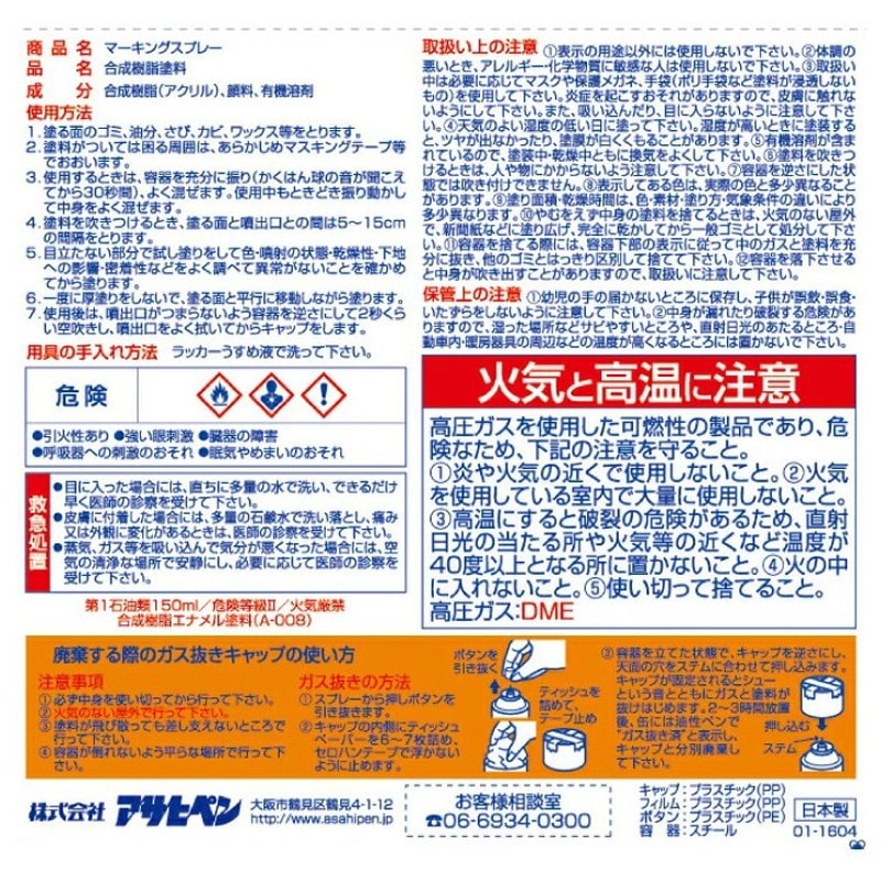 アサヒペン 901956 マーキングスプレー 300mL 白 1個(ご注文単位1個)【直送品】