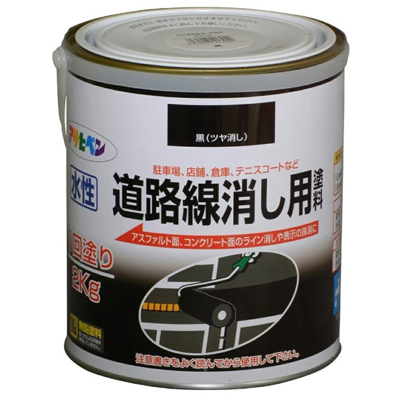 アサヒペン 9017607 水性道路線消し用塗料 2kg 黒 1個(ご注文単位1個)【直送品】