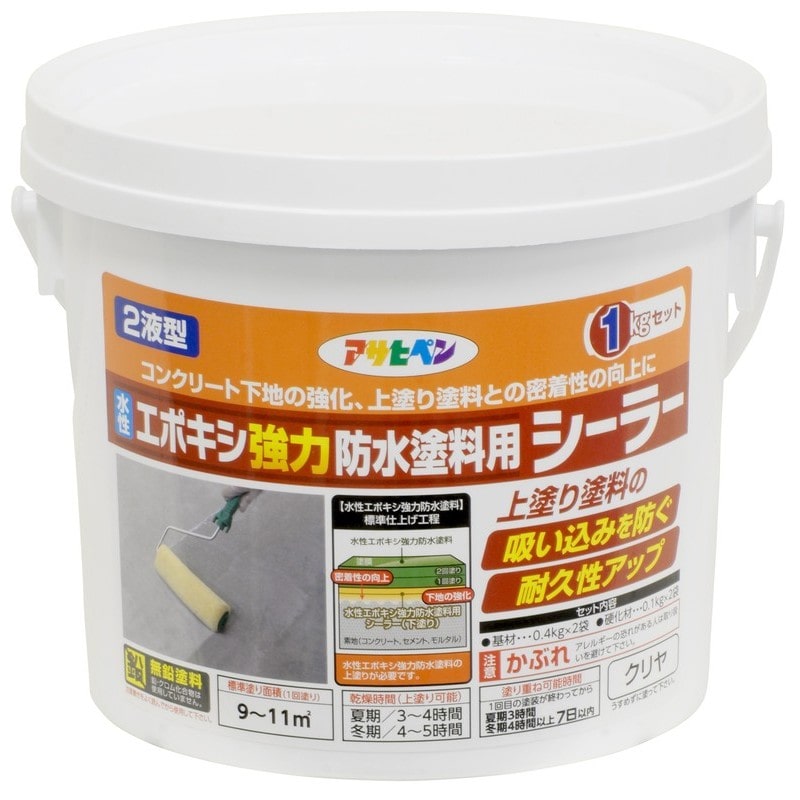 アサヒペン 9018366 水性2液型エポキシ強力防水塗料シーラー 1kg 1個(ご注文単位1個)【直送品】