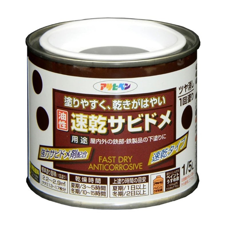 アサヒペン 9010620 速乾サビドメ 1/5L ねずみ色 1個（ご注文単位1個）【直送品】