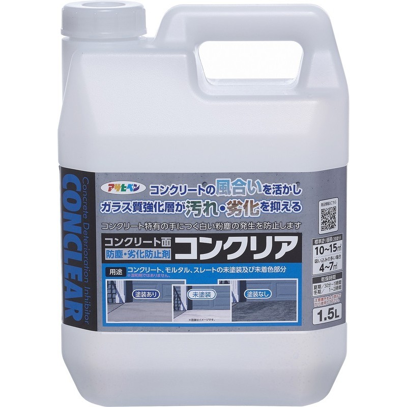 アサヒペン 9019209 コンクリア 1.5L 1個（ご注文単位1個）【直送品】