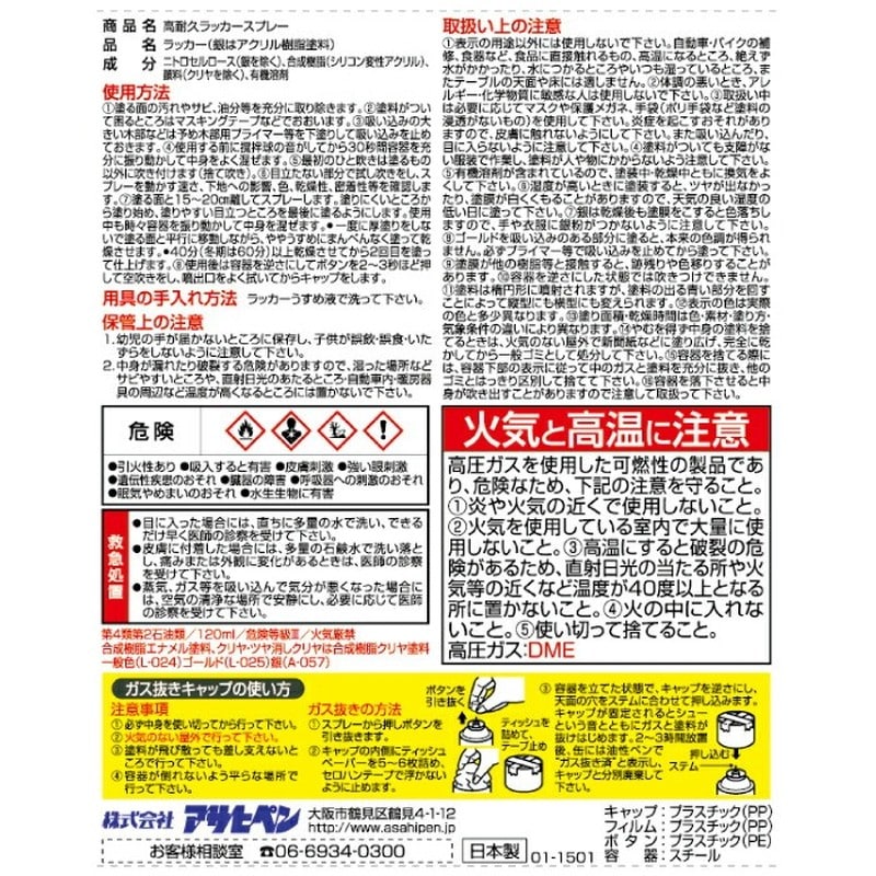 アサヒペン 901521 高耐久ラッカースプレー 300mL 黄色 1個（ご注文単位1個）【直送品】