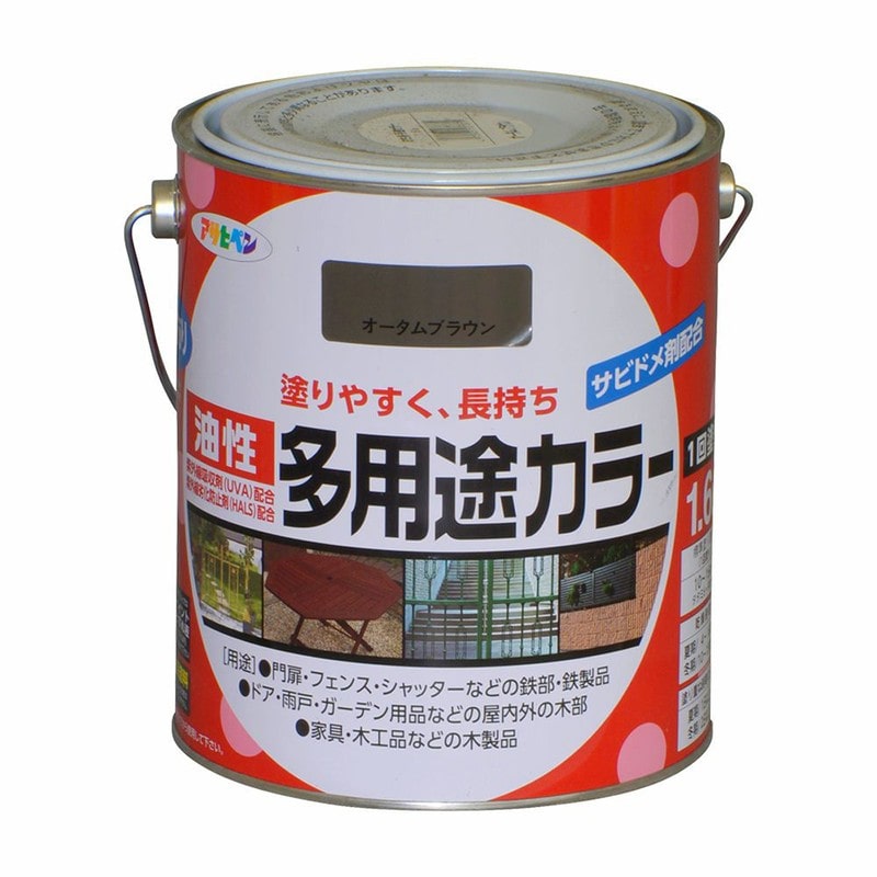 アサヒペン 9016585 油性多用途カラー 1.6L オータムブラウン 1個（ご注文単位1個）【直送品】
