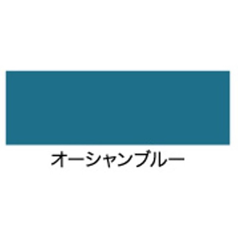 アサヒペン 9016597 油性多用途カラー 1.6L オーシャンブルー 1個(ご注文単位1個)【直送品】