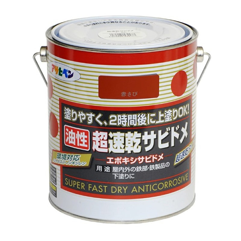 アサヒペン 9010654 超速乾サビドメ 1.6L 赤さび 1個（ご注文単位1個）【直送品】