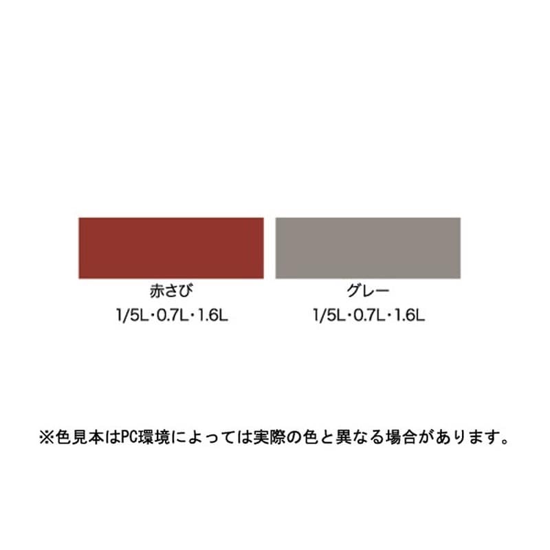 アサヒペン 9010654 超速乾サビドメ 1.6L 赤さび 1個(ご注文単位1個)【直送品】