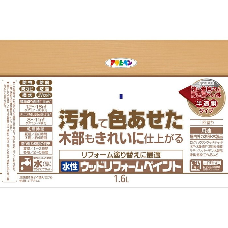 アサヒペン 9018128 水性ウッドリフォームペイント1.6L ライトオーク 1個(ご注文単位1個)【直送品】