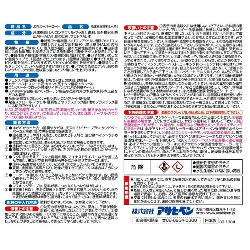 アサヒペン 900062 水性スーパーコート 1.6L バーチブラウン 1個（ご注文単位1個）【直送品】