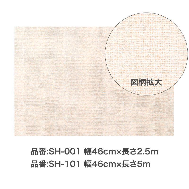 アサヒペン 9019167 裏紙のないそのまま貼れるカベ紙 SH-101 1個(ご注文単位1個)【直送品】