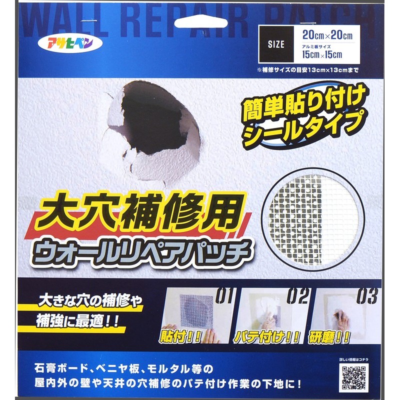 アサヒペン 9018790 ウォールリペアパッチ 20×20cm HC-WP6 1個（ご注文単位1個）【直送品】