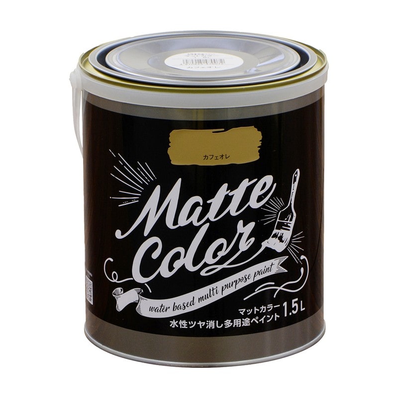 アサヒペン 9018635 水性多用途ペイントマットカラー1.5L カフェオレ 1個（ご注文単位1個）【直送品】