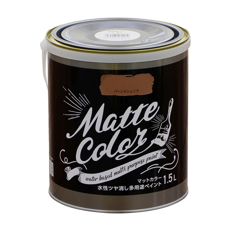 アサヒペン 9018636 水性多用途ペイントマット 1.5Lバーントシェンナ 1個（ご注文単位1個）【直送品】
