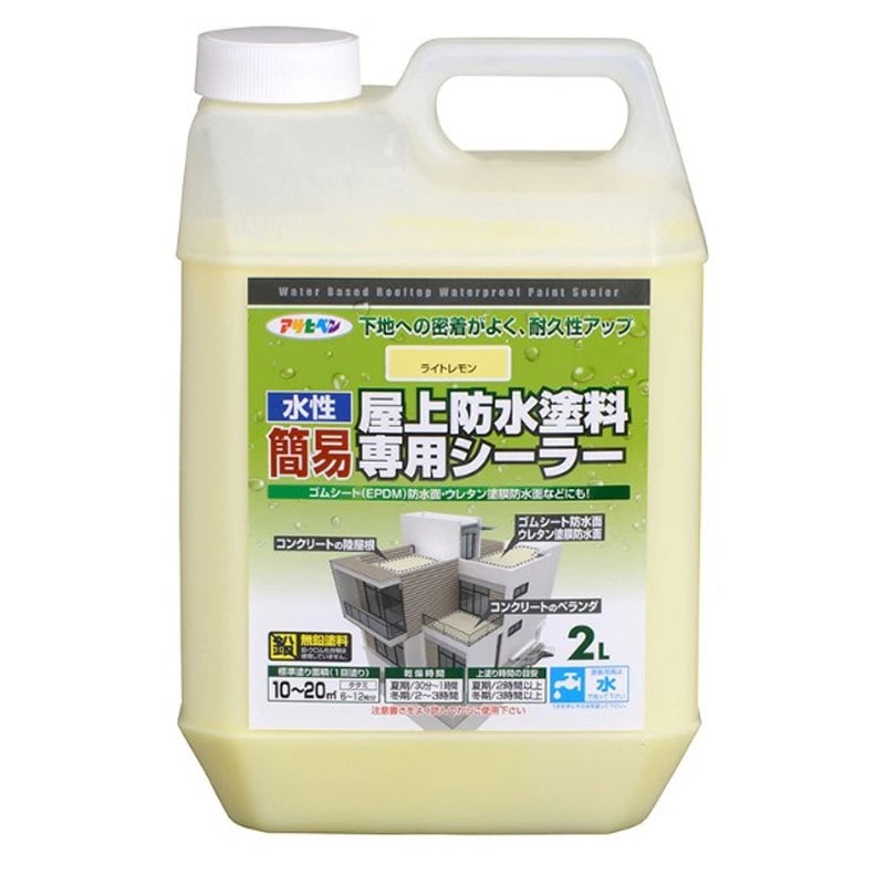 アサヒペン 9016857 水性簡易屋上防水塗料専用シーラー2L ライトレモン 1個（ご注文単位1個）【直送品】
