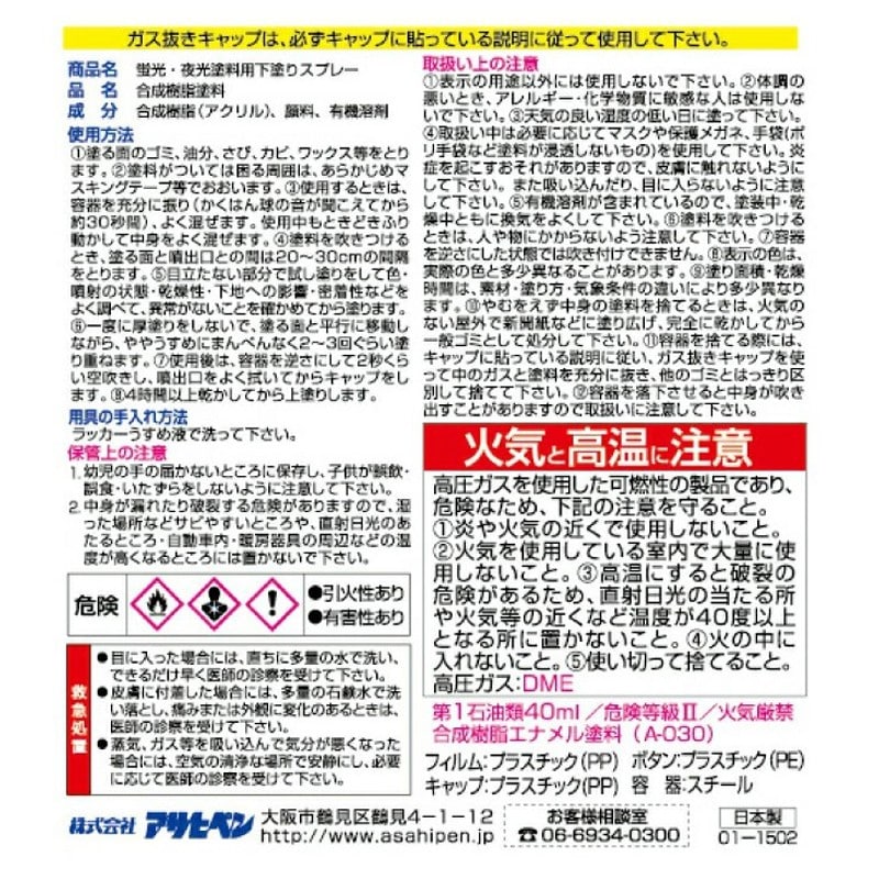 アサヒペン 9010208 蛍光・夜光塗料用下塗りスプレー 100mL WH 1個(ご注文単位1個)【直送品】