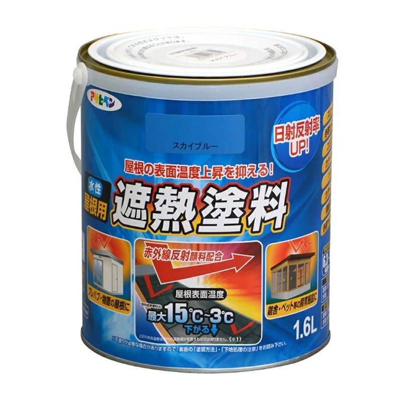 アサヒペン 9016862 水性屋根用遮熱塗料 1.6L スカイブルー 1個（ご注文単位1個）【直送品】
