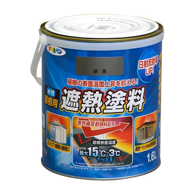 アサヒペン 9016864 水性屋根用遮熱塗料 1.6L 銀黒 1個（ご注文単位1個）【直送品】