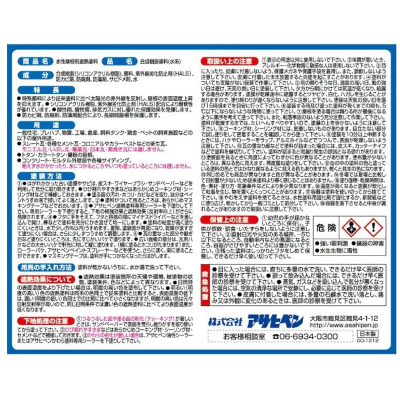アサヒペン 9016865 水性屋根用遮熱塗料 1.6L スレートブラック 1個（ご注文単位1個）【直送品】