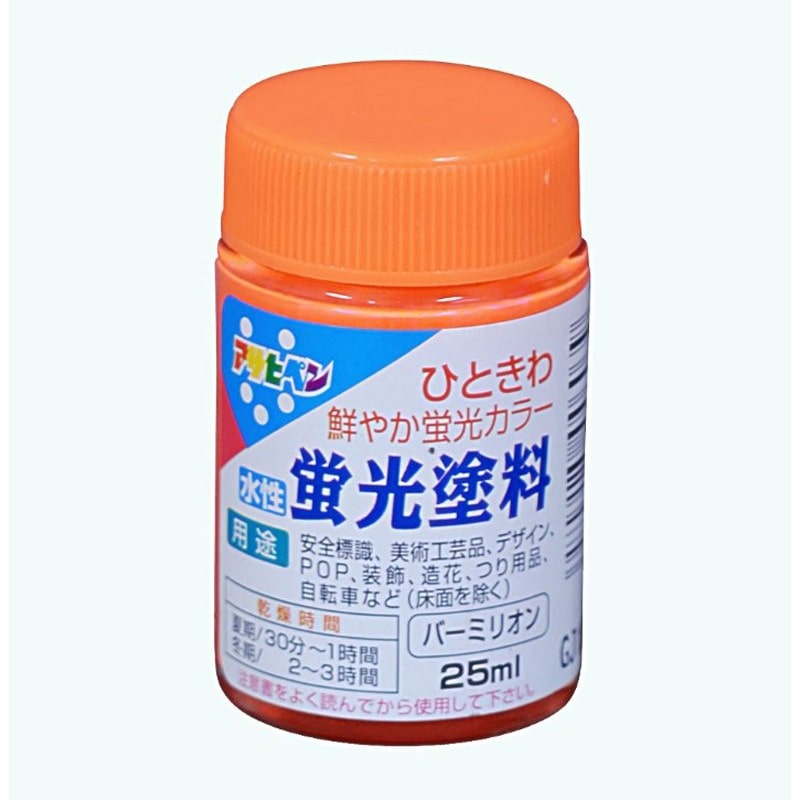 アサヒペン 9010808 水性蛍光塗料 25ml バーミリオン 1個(ご注文単位1個)【直送品】