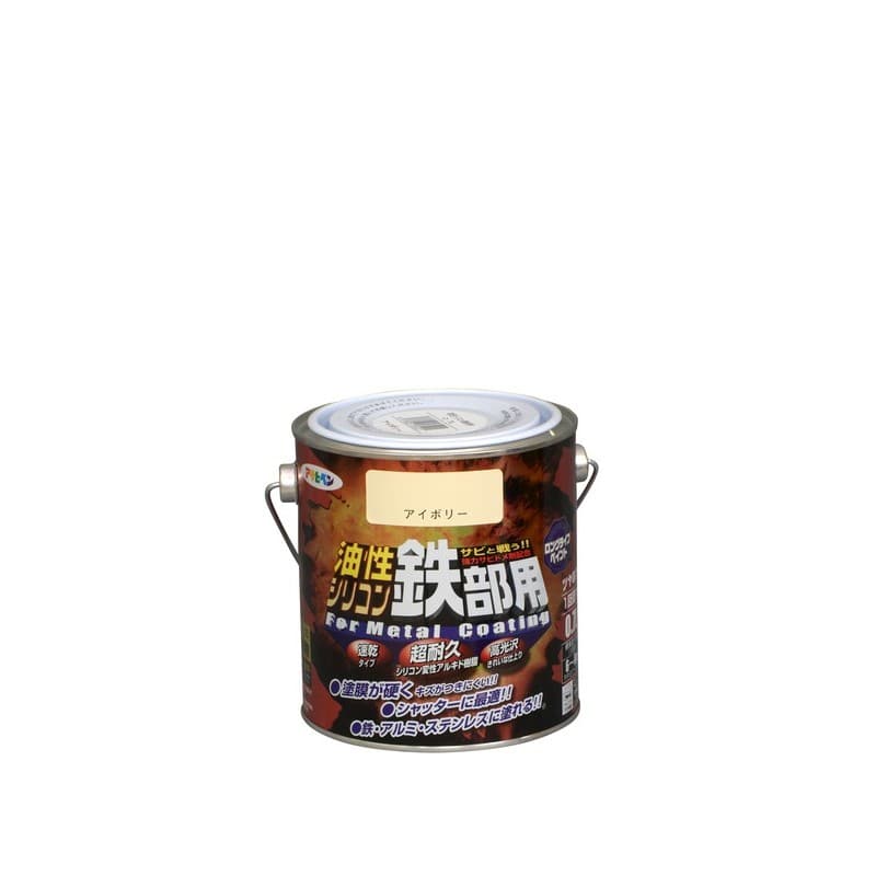 アサヒペン 9010748 AP 油性シリコン鉄部用 0.7L アイボリー 1個（ご注文単位1個）【直送品】