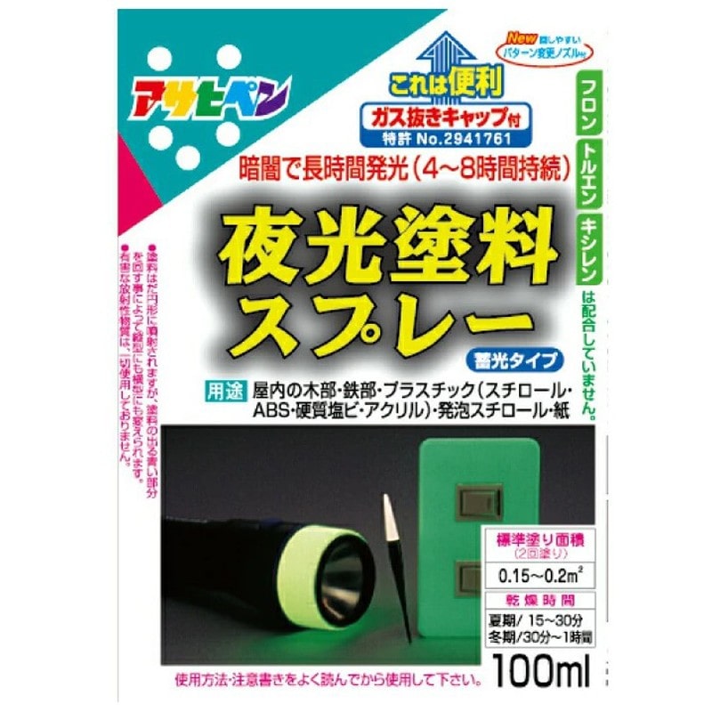 アサヒペン 901226 夜光塗料スプレー 100mL だいだい色 1個（ご注文単位1個）【直送品】