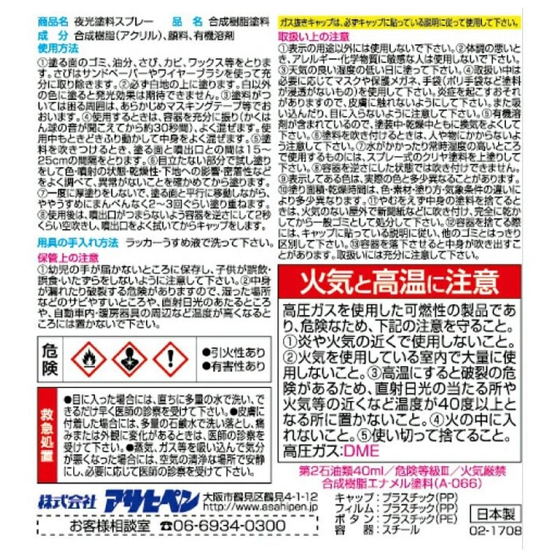 アサヒペン 901228 夜光塗料スプレー 100mL 水色 1個(ご注文単位1個)【直送品】