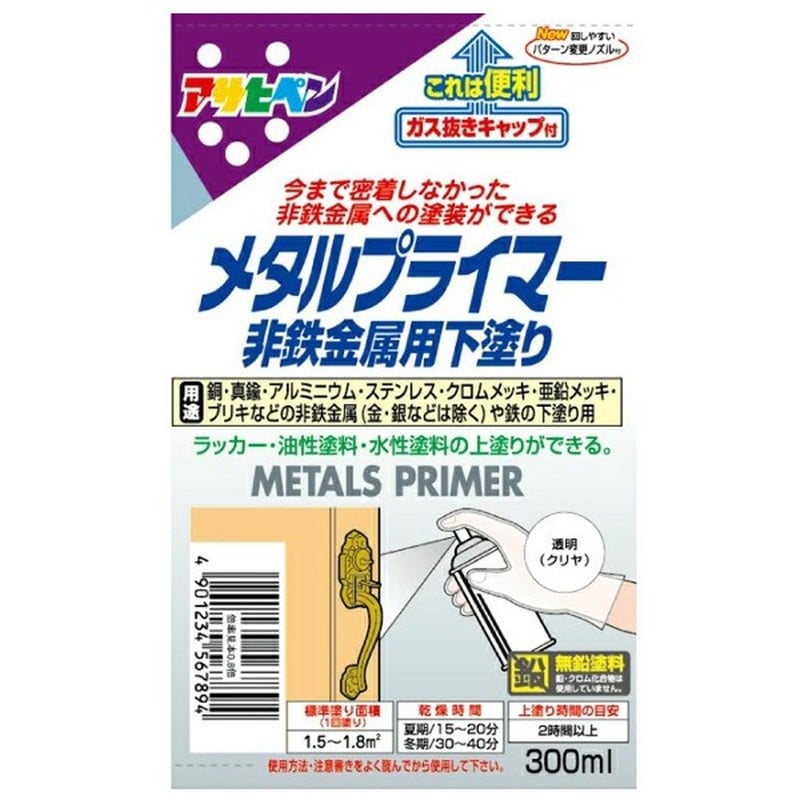 アサヒペン 901298 メタルプライマー 300mL クリヤ 1個(ご注文単位1個)【直送品】