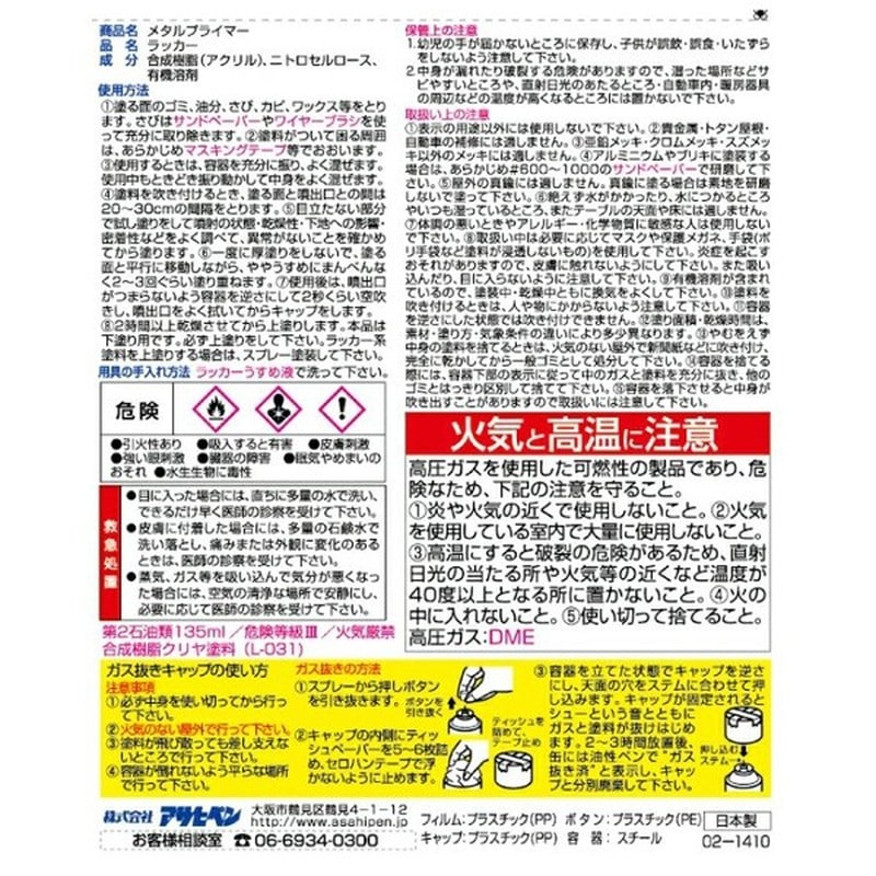 アサヒペン 901298 メタルプライマー 300mL クリヤ 1個(ご注文単位1個)【直送品】