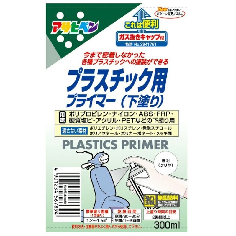 アサヒペン 901300 プラスチック用プライマー 300mL クリヤ 1個（ご注文単位1個）【直送品】
