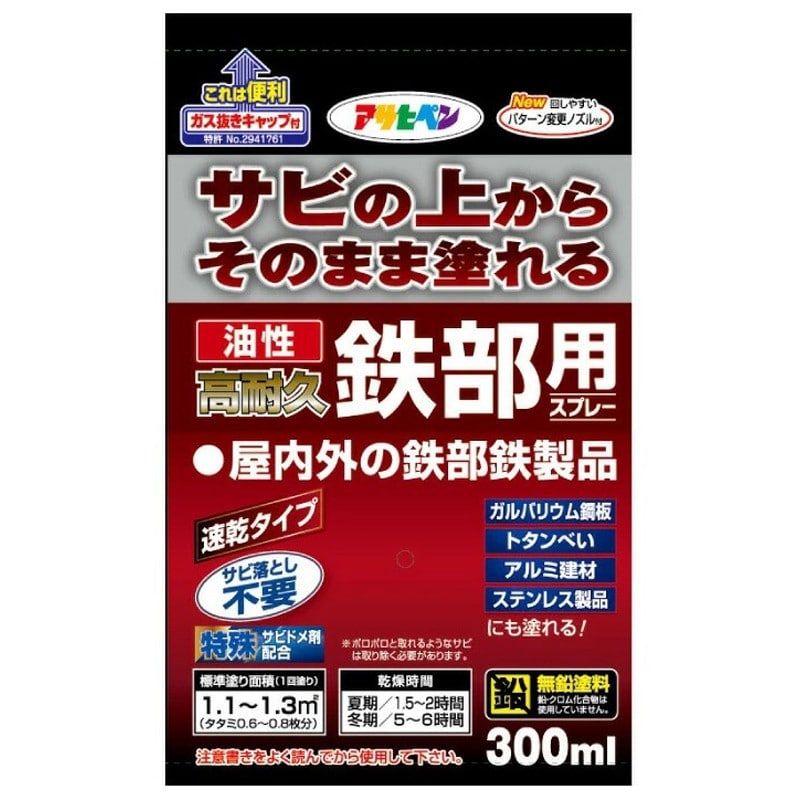 アサヒペン 9017907 油性高耐久鉄部用スプレー 300mL 白 1個（ご注文単位1個）【直送品】