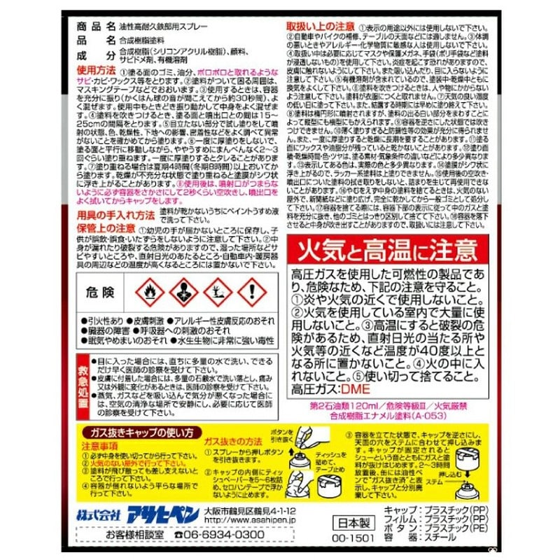 アサヒペン 9017907 油性高耐久鉄部用スプレー 300mL 白 1個（ご注文単位1個）【直送品】