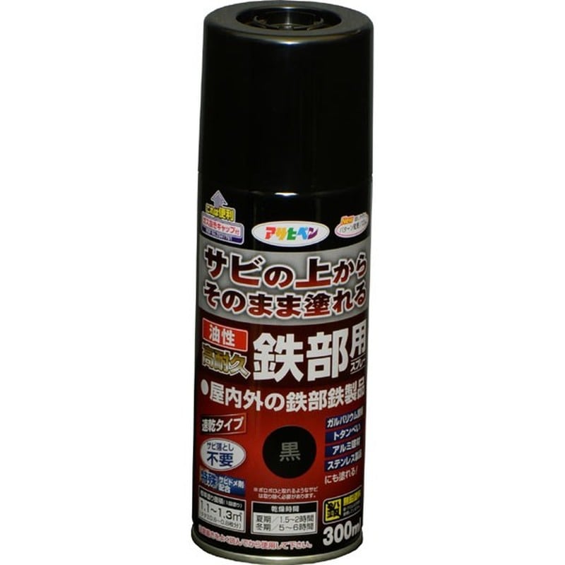 アサヒペン 9017908 油性高耐久鉄部用スプレー 300mL 黒 1個（ご注文単位1個）【直送品】