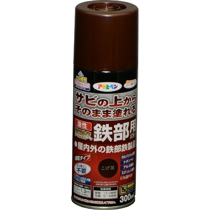 アサヒペン 9017909 油性高耐久鉄部用スプレー 300mL こげ茶 1個（ご注文単位1個）【直送品】