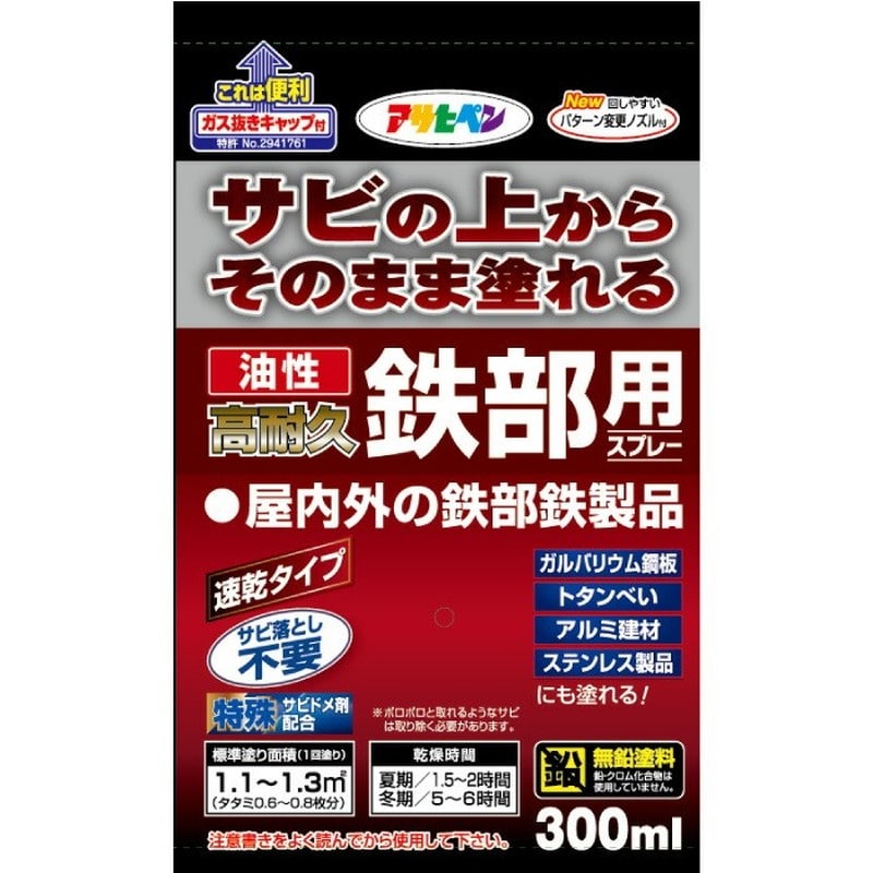 アサヒペン 9017909 油性高耐久鉄部用スプレー 300mL こげ茶 1個（ご注文単位1個）【直送品】