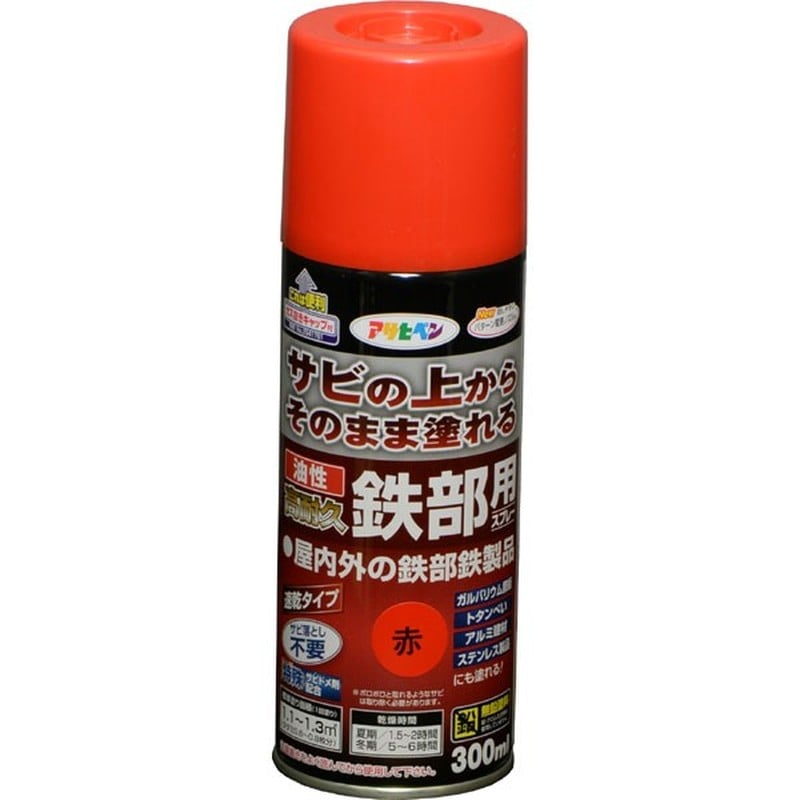 アサヒペン 9017910 油性高耐久鉄部用スプレー 300mL 赤 1個（ご注文単位1個）【直送品】