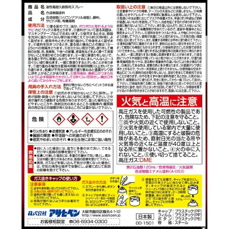 アサヒペン 9017911 油性高耐久鉄部用スプレー 300mL アイボリー 1個（ご注文単位1個）【直送品】