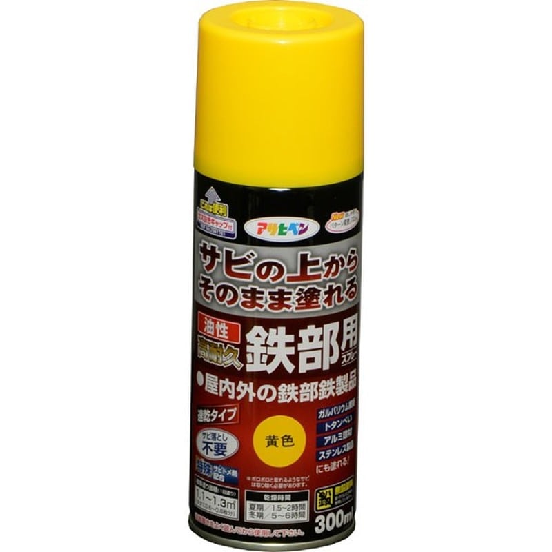 アサヒペン 9017912 油性高耐久鉄部用スプレー 300mL 黄色 1個（ご注文単位1個）【直送品】