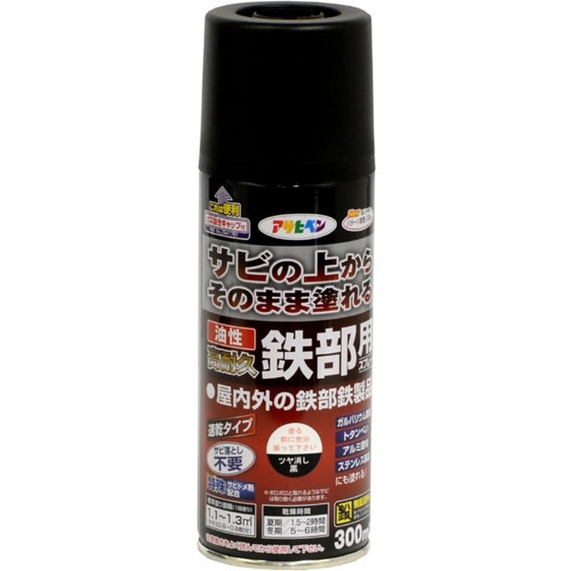 アサヒペン 9017913 油性高耐久鉄部用スプレー 300mL ツヤ消し黒 1個（ご注文単位1個）【直送品】