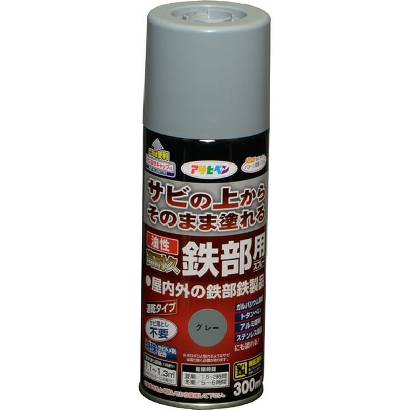 アサヒペン 9017916 油性高耐久鉄部用スプレー 300mL グレー 1個（ご注文単位1個）【直送品】