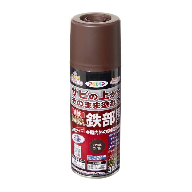 アサヒペン 9019101 油性高耐久鉄部用スプレー300ml ツヤ消しこげ茶 1個（ご注文単位1個）【直送品】