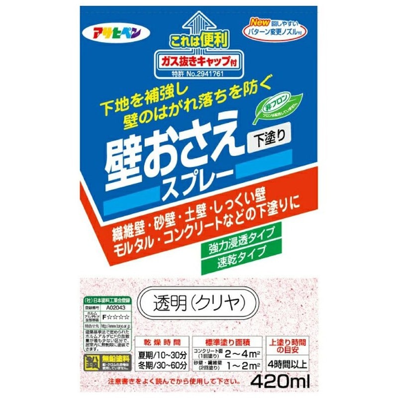 アサヒペン 901399 壁おさえスプレー 420mL 1個（ご注文単位1個）【直送品】