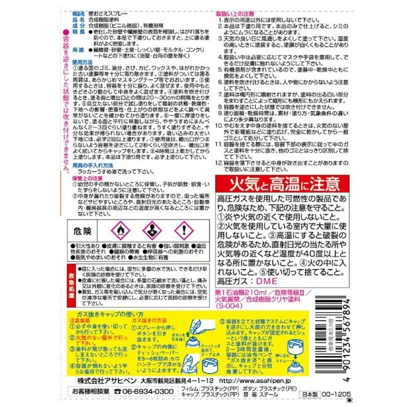 アサヒペン 901399 壁おさえスプレー 420mL 1個（ご注文単位1個）【直送品】