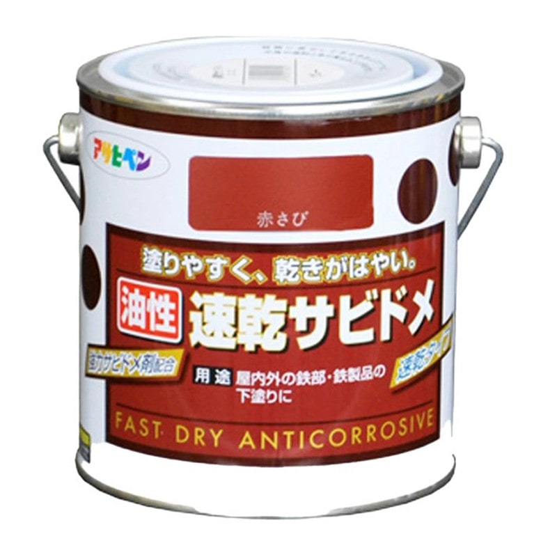アサヒペン 901628 速乾サビドメ 0.7L 赤さび 1個（ご注文単位1個）【直送品】